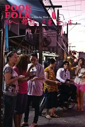 Poor Folk (2012)