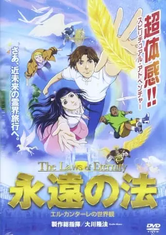 Eien No Hou (2006)