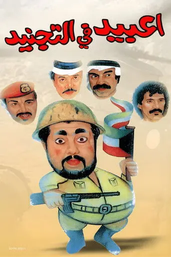 Enlisted Obaid (1992)