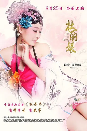 Du Liniang (2017)