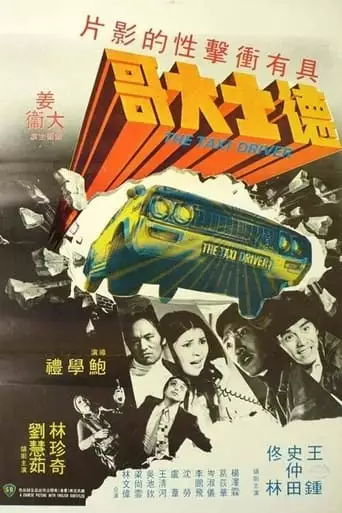 Di Shi Da Lao (1975)