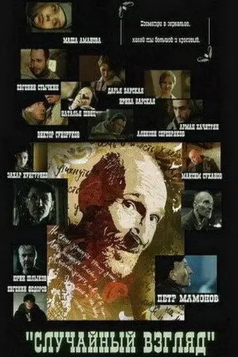 Casual Glance (2005)