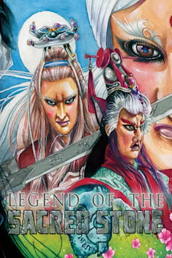 Legend of the Sacred Stone (2000)