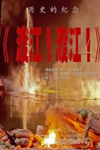 Du Jiang! Du Jiang! (2012)