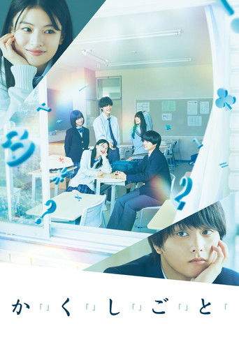 I Have a Secret (2025)