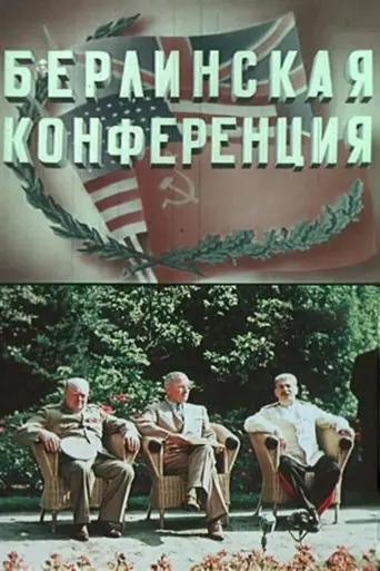 Berlin Conference (1945)