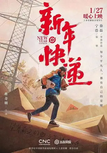 New Year Express (2022)