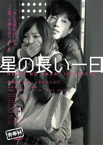 Hoshi's Long Day (2013)