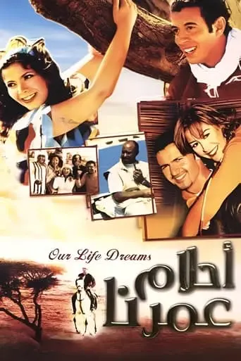 Dreams Of Our Age (2005)