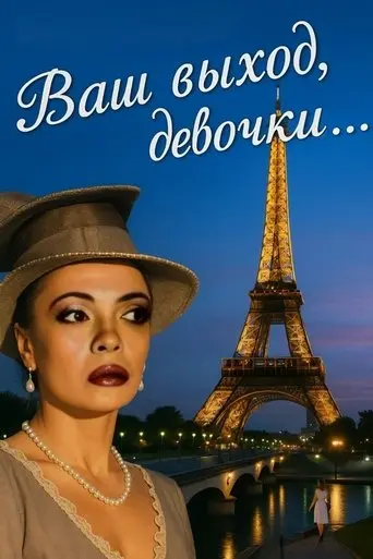 Showtime, Girls... (1991)