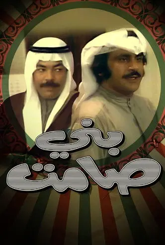 Samet Sons (1975)
