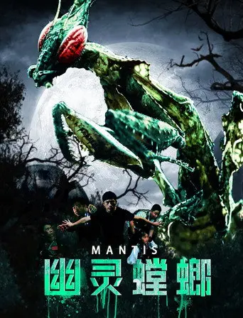 Mantis (2020)