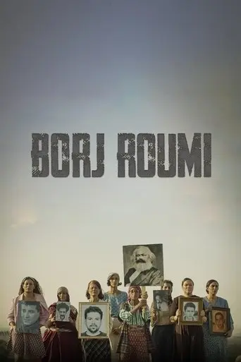 Borj Roumi (2024)