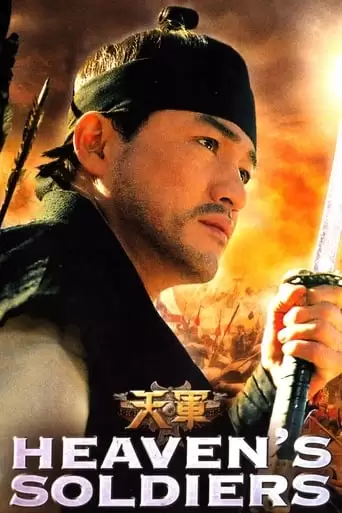 Heaven's Soldiers (2005)