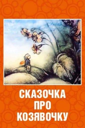 Skazochka Pro Kozyavochku (1985)