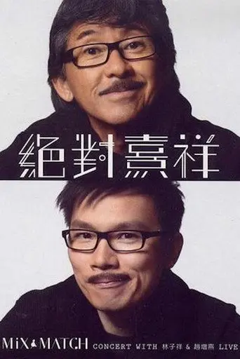 A Mix & Match Concert with George Lam & Chiu Tsang Hei Live (2013)