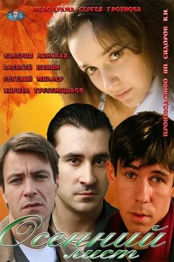 Autumn leaf (2012)