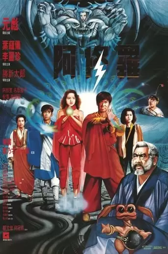 Saga Of The Phoenix (1989)