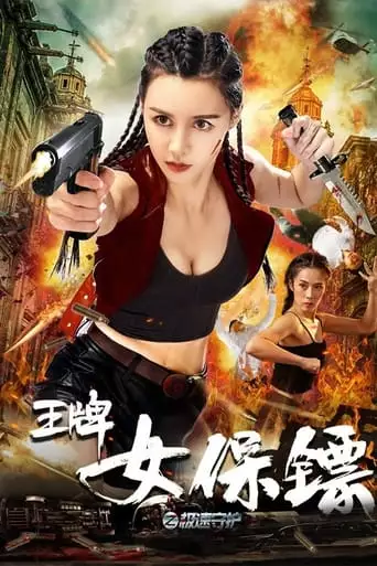 Ace Female Bodyguard: Speed Protection (2021)