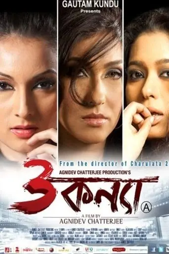 3 Women (2012)
