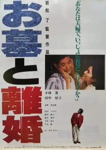 The Tomb & The Divorce (1993)