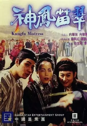 Shen Feng Miao Cui Hua (1994)