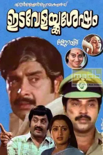 Idavelakku Sesham (1984)