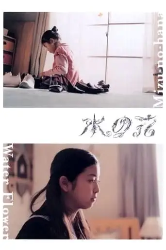 Water Flower (2005)