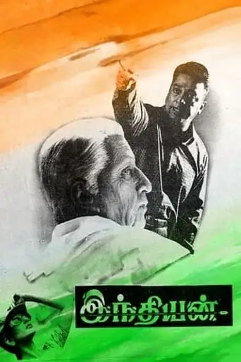 Indian (1996)