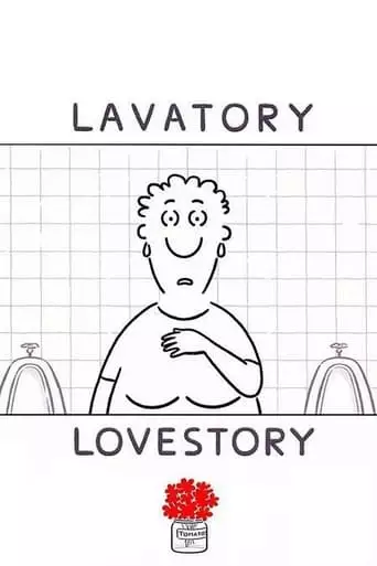 Lavatory Lovestory (2006)