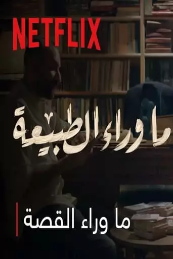 Paranormal : What's Behind The Story (2020)