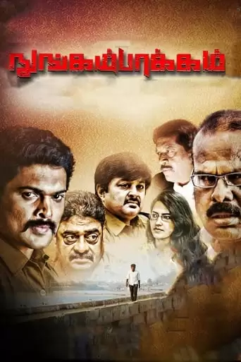 Nungambakkam (2019)