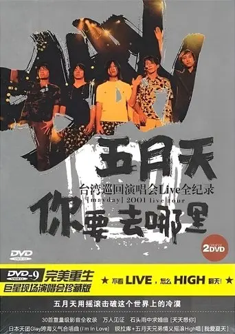 MAYDAY 2001 Tour (2001)