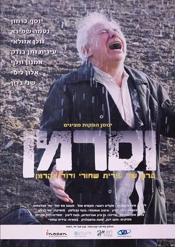 Wasserman: The Rain Man (2005)
