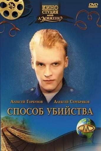 Method of Murder (1993)