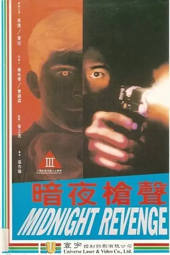 Midnight Revenge (1995)