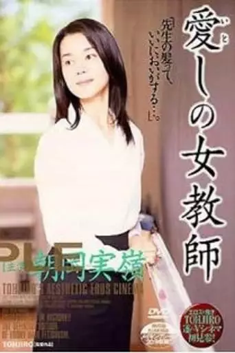 Itoshino Jokyoshi (2001)