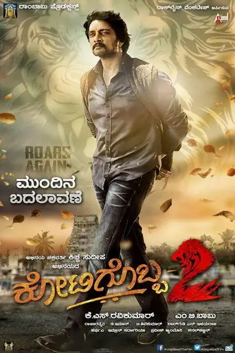 Kotigobba 2 (2016)