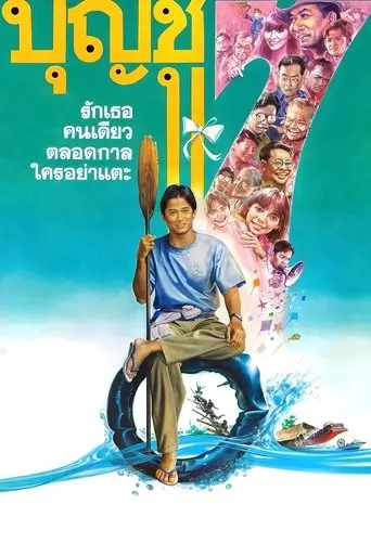 Boonchu 7 (1993)