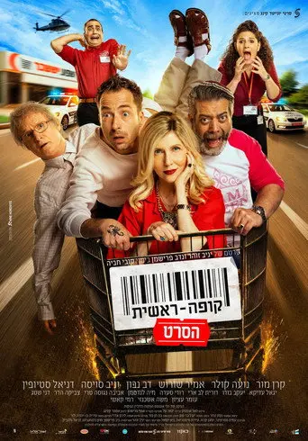 Checkout: The Movie (2026)