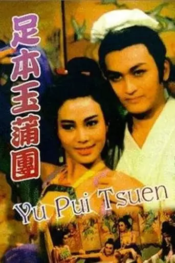 The Carnal Sutra Mat (1986)