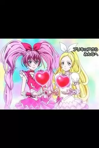 Precure kara Minna e no Ouen Movie (2011)