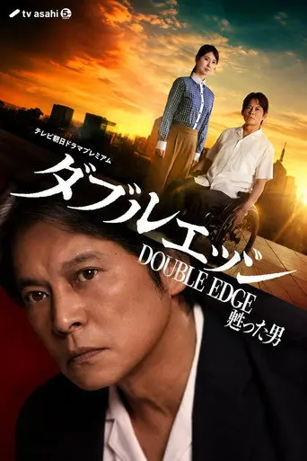 Double Edge: The Returned (2026)