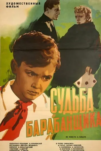 The Drummer's Fate (1955)