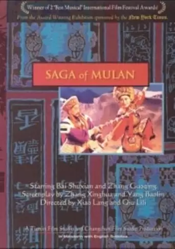 Saga of Mulan (1995)