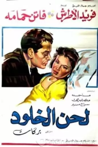 Lahn Al Khouloud (1953)