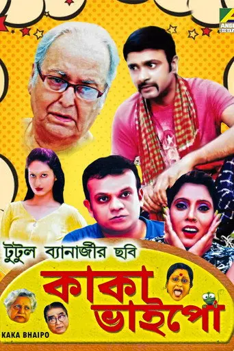 Kaka Bhaipo (2019)
