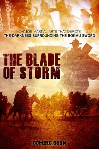 The Blade of Storm (2017)