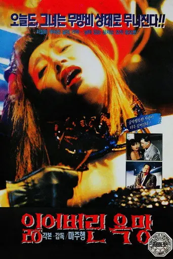Lost Desires (1994)