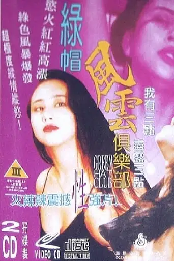 Green Hat Club (1992)